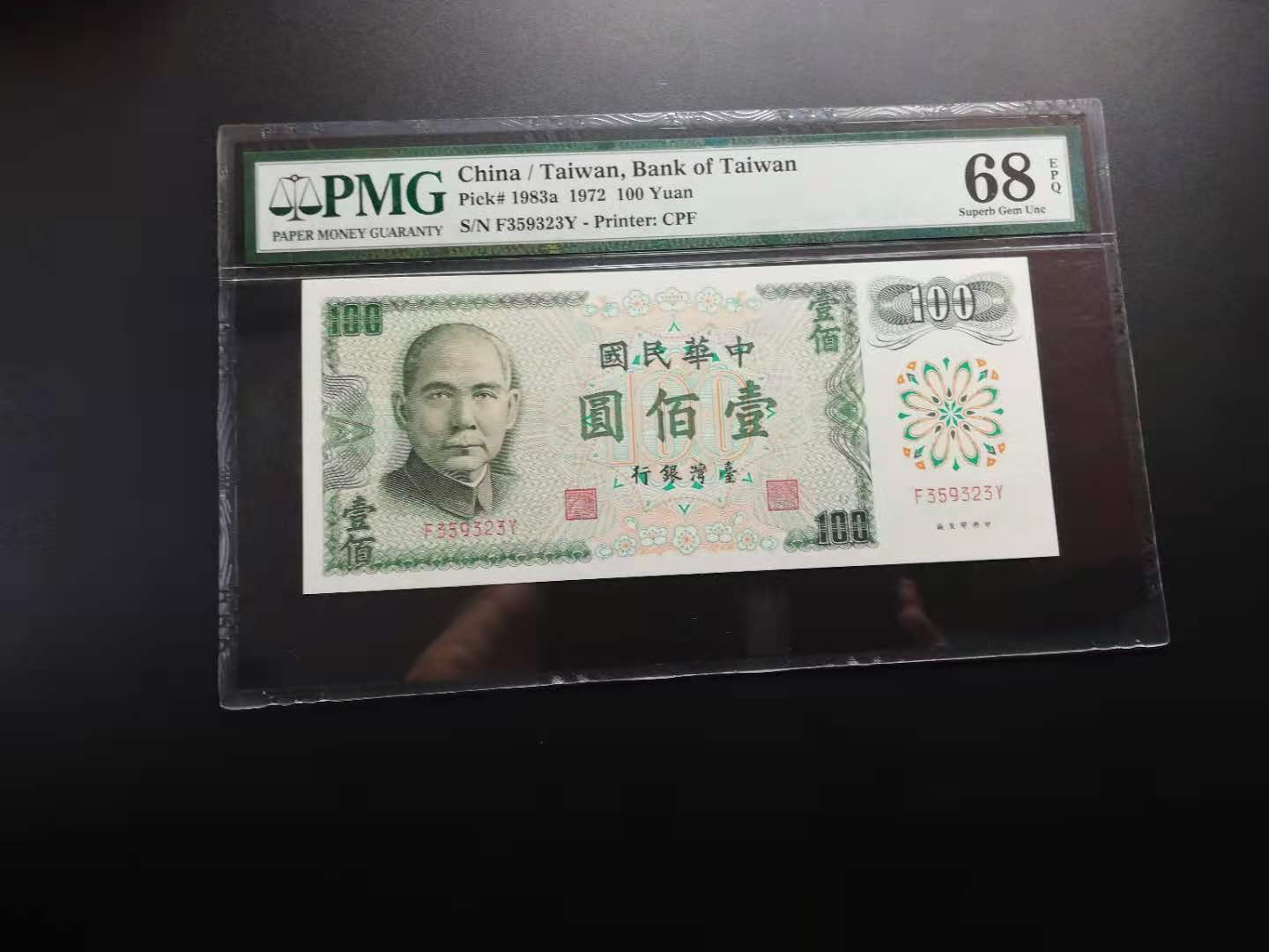 【YSculture】世界纸币 精选拍卖.第25期--各国钱币 全新UNC 中华民国 100元 1972年 pmg68
