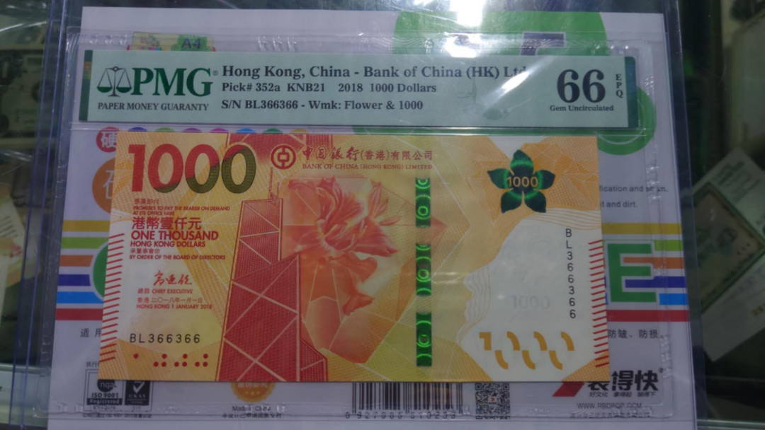 陆续更新【囧羊收藏】精选微拍第18期~2021年第九期 世界纸币精选 2018年香港中国银行1000元 重复号366366 PMG66E全新绝品