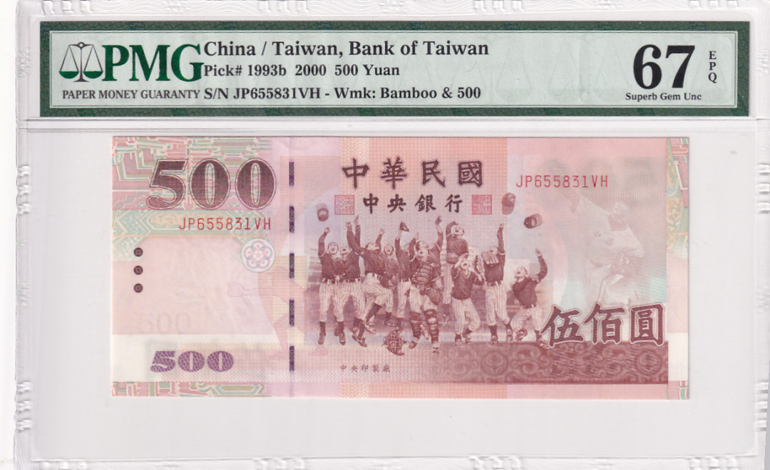 【YSculture】世界纸币 精选拍卖.第25期--各国钱币 全新UNC 中华民国 500元2000年 pmg67