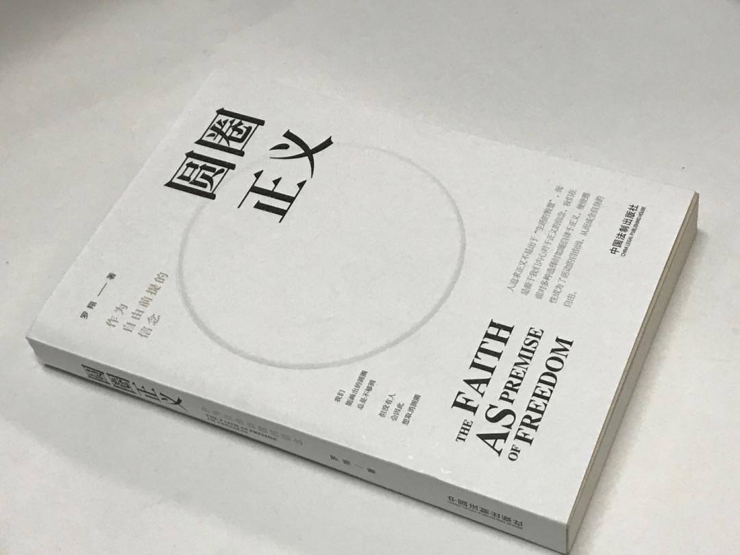 零元拍：罗翔教授亲笔签名著书《圆圈正义》