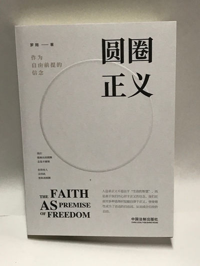 零元拍：罗翔教授亲笔签名著书《圆圈正义》 - 零元拍：罗翔教授亲笔签名著书《圆圈正义》