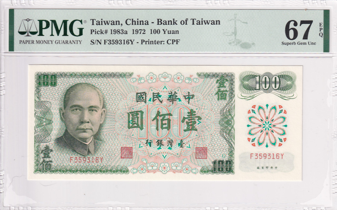 【YSculture】世界纸币 精选拍卖.第25期--各国钱币 全新UNC 中华民国 100元 1972年 pmg67