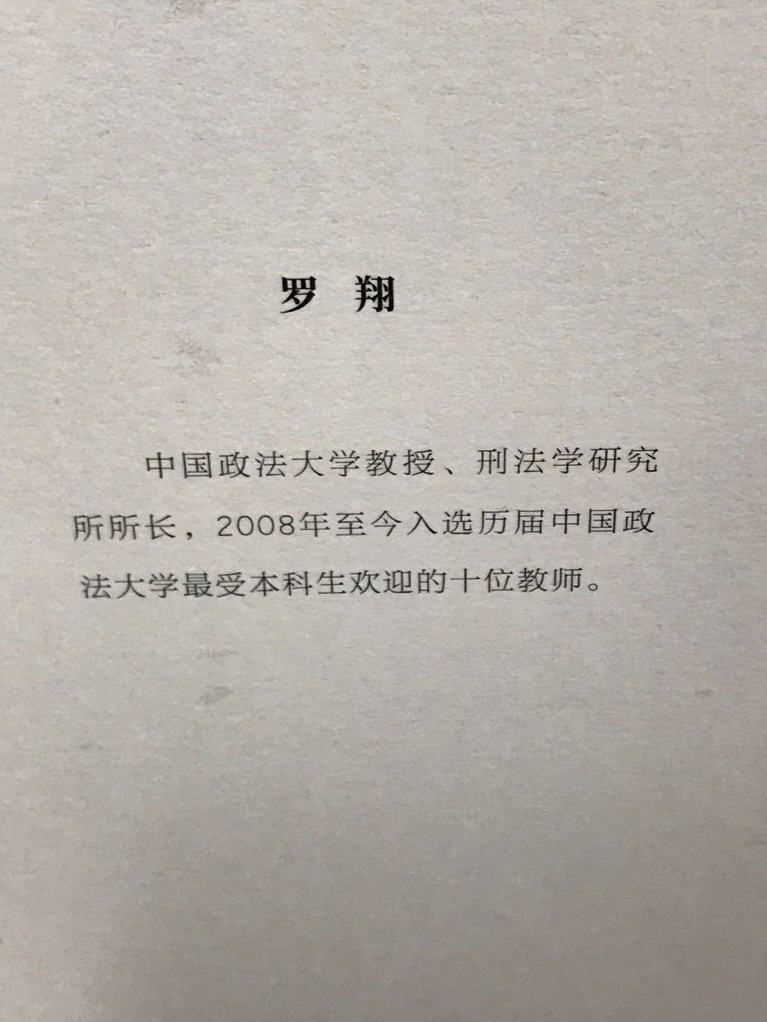 零元拍：罗翔教授亲笔签名著书《圆圈正义》