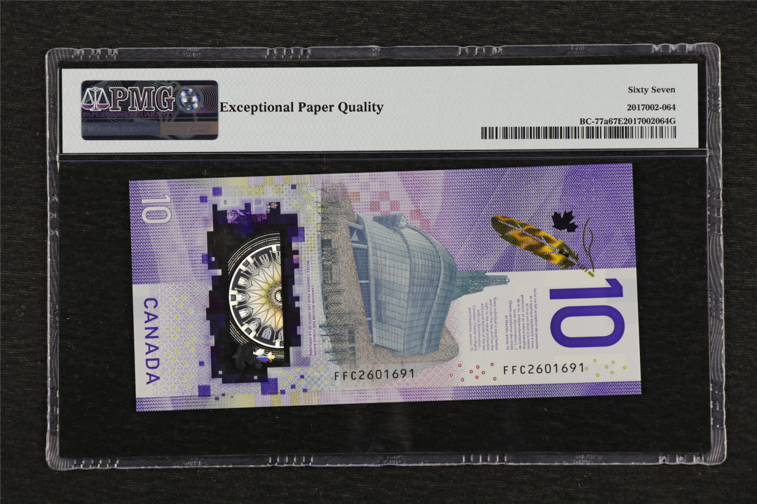 亘邦收藏-第55期 2018年 加拿大 10元 PMG 67EPQ FFC2601691
