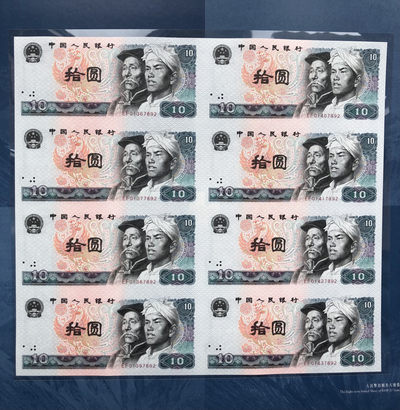 马继刚先生藏品专项拍品—-人民币专场 - 30：第四套人民币八连体珍藏册（7张连体钞全同号）