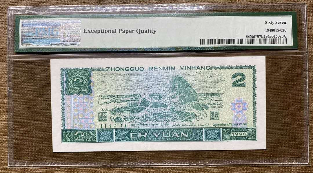 【买狮骑】微拍第六期，欢迎参拍！ 【荧光之王JX冠PMG67EPQ】补号JX冠，捆拆绝品，珍稀品种，号码JX19322517。存世量稀少，绿幽灵票面背面绿荧光油墨像始绿翡翠所以称为绿幽灵【荧光之王】，珍稀品种，收藏珍品，按图发货。