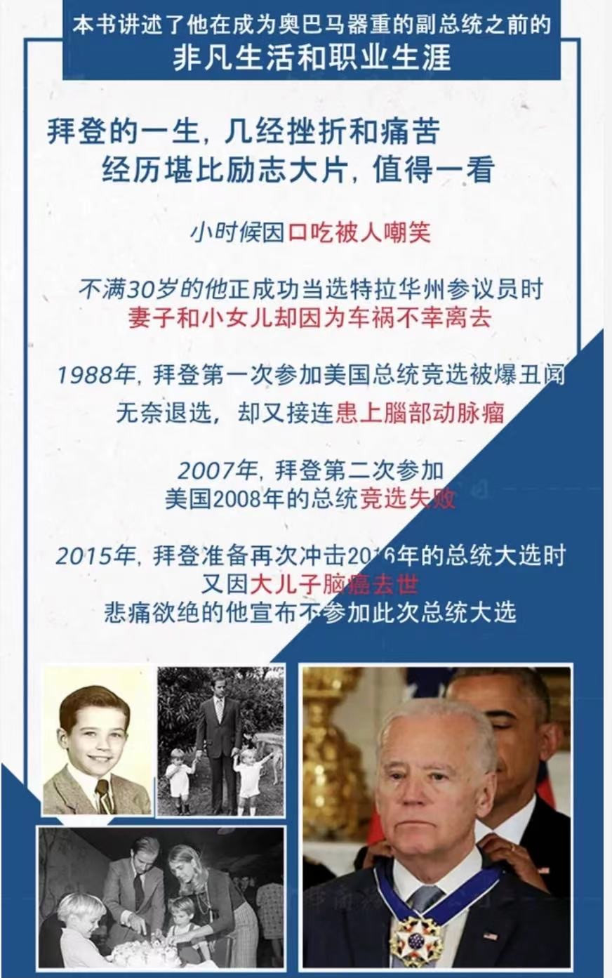 零元拍：美利坚合众国第46任总统小约瑟夫·罗宾内特·拜登亲笔签名初版自传《信守诺言》。