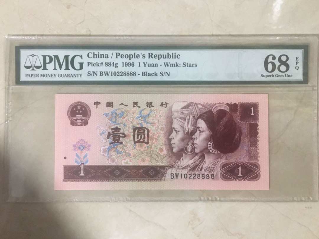 蓝天收藏首拍 四版96年一元尾8888