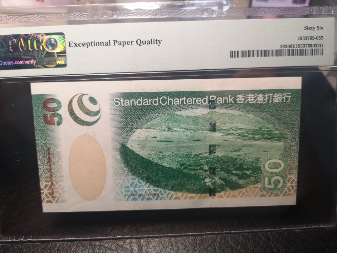 《外钞收藏家》第一百零三期拍卖 2003年香港渣打银行 AA冠 PMG66