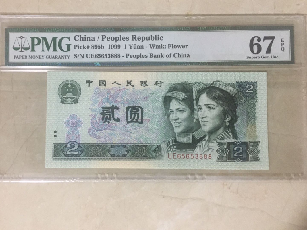 蓝天收藏首拍 902，尾888一枚