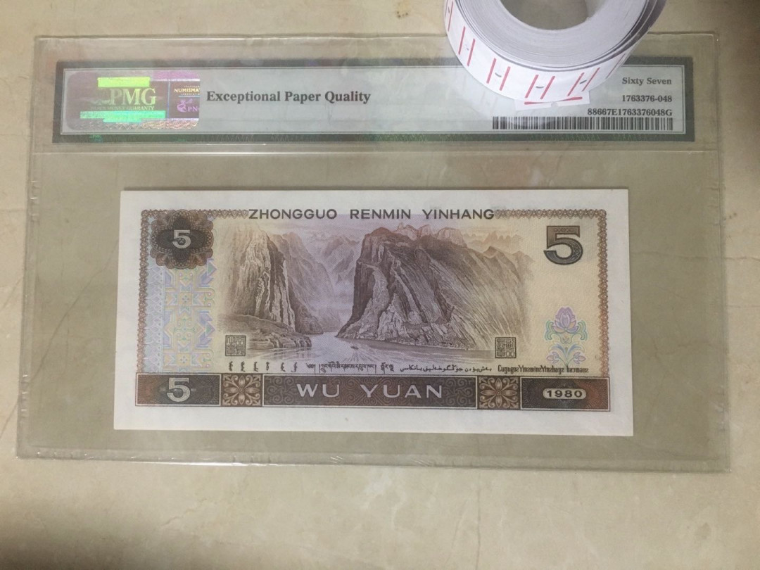 蓝天收藏首拍 四版80年5元流水无47尾888一枚