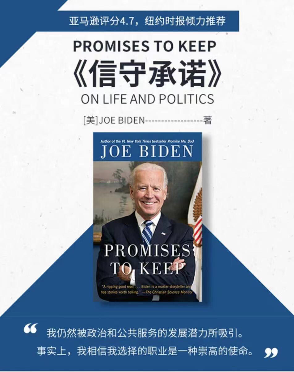 零元拍：美利坚合众国第46任总统小约瑟夫·罗宾内特·拜登亲笔签名初版自传《信守诺言》。