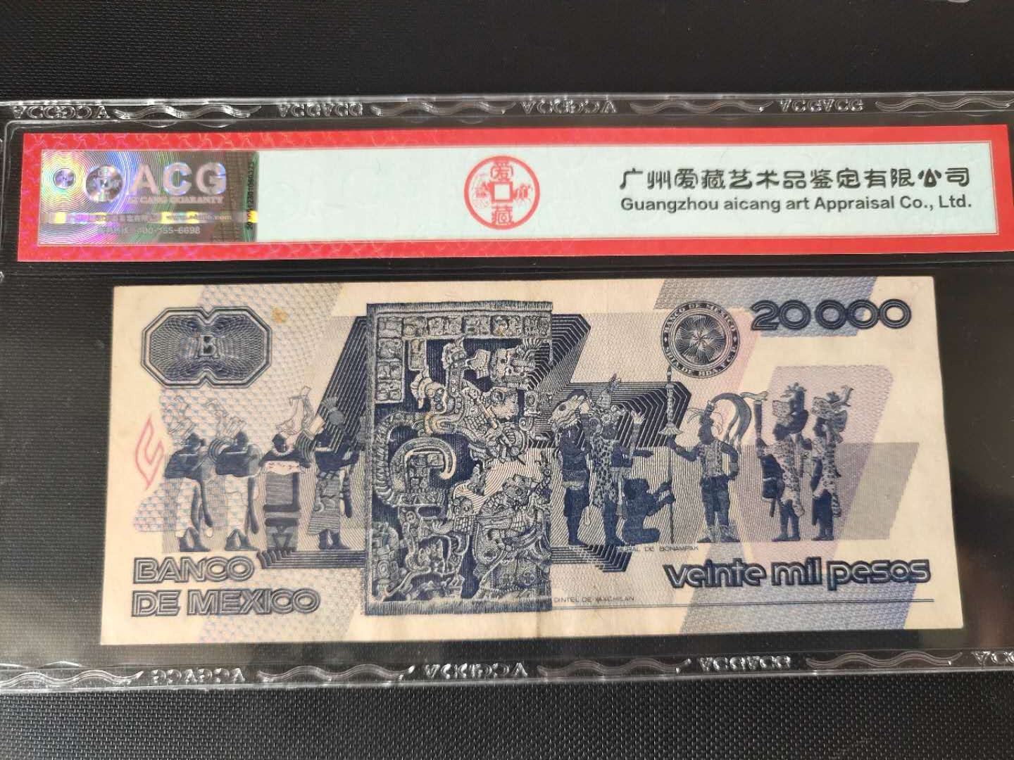 N&C第十一期: 欢乐捡漏场 1988年墨西哥20000比索 ACG53 玛雅文化的蓝色精致名片