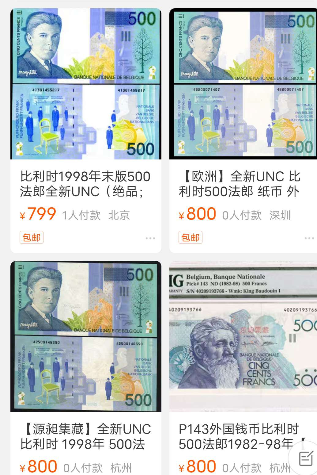 N&C第十一期: 欢乐捡漏场 末版比利时法郎四张 流通八品如图