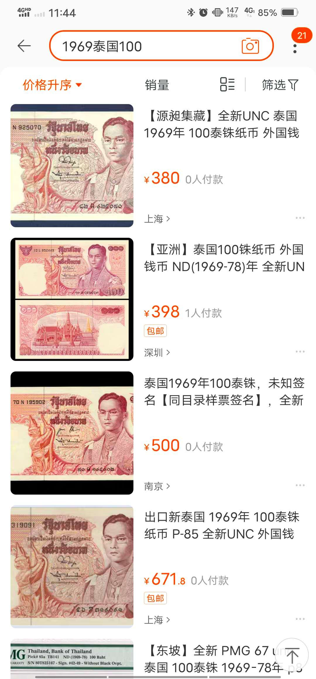 N&C第十一期: 欢乐捡漏场 1969年泰国100铢 PMG64 雕刻印刷极为精美，背面建筑尤甚