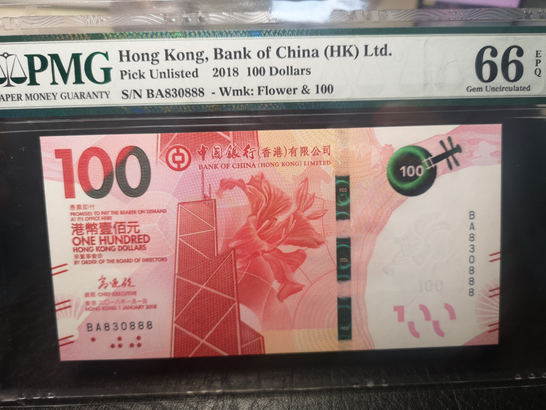 《外钞收藏家》第一百零三期拍卖 2018年香港中国银行100  尾号888  PMG66
