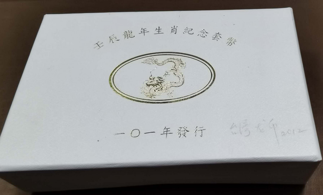 北京马甸外币专卖微拍第四十五期，外国金银币专场，陆续上新，欢迎关注 2012年台湾生肖龙精制银币套装，1000元银币：重量：1盎司，成色：999，50元精制纪念铜币，20元精制双色纪念币，品相如图 