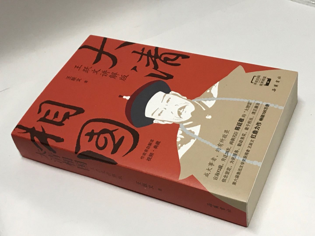 零元拍：王跃文亲笔签名签印著书《大清相国》