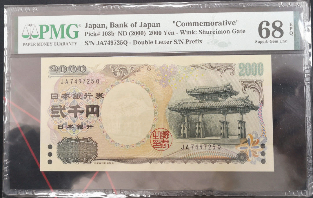 《张总收藏》18期——精美套币 2000年日本2000元纪念钞PMG68高分