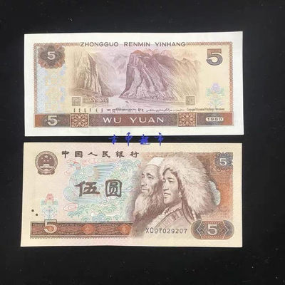 古币超市 - 第四套人民币5元纸币 伍元 1980年五元纪念币老版纸币保真805特惠