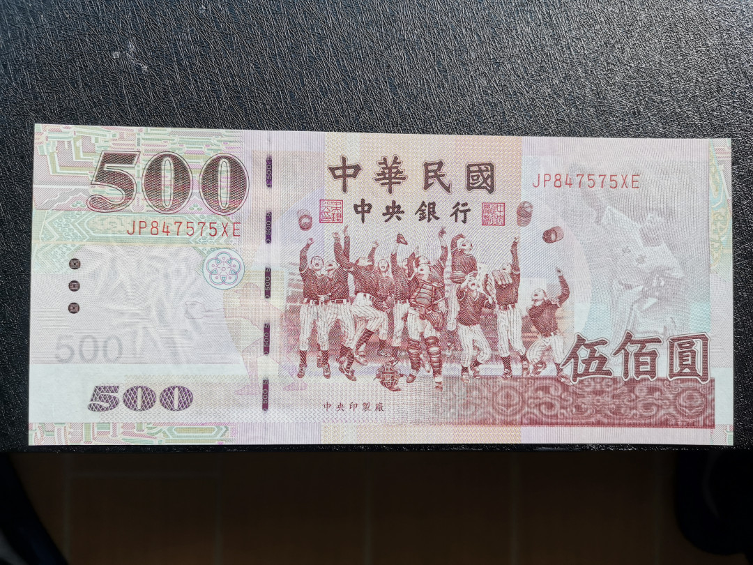 《张总收藏》18期——精美套币 (5张一组)台湾初版大全套绝品UNC
