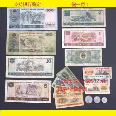 古币超市 - 第四套人民币 小套钱币收藏 真品 人民币旧版纸老版人民币真币5品