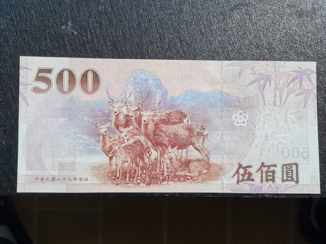 《张总收藏》18期——精美套币 (5张一组)台湾初版大全套绝品UNC