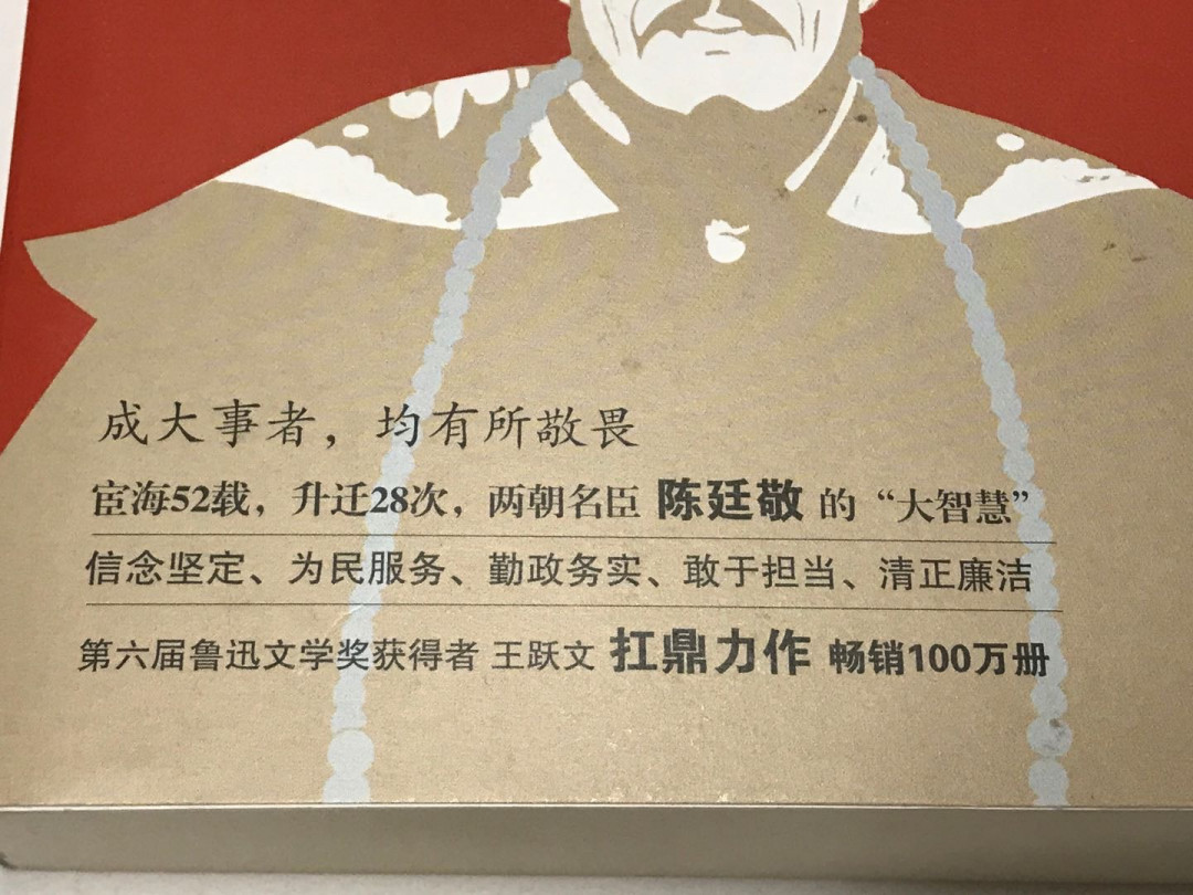 零元拍：王跃文亲笔签名签印著书《大清相国》