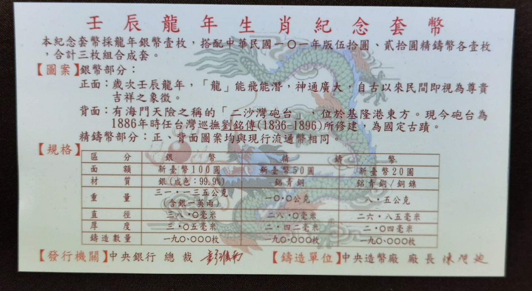 北京马甸外币专卖微拍第四十五期，外国金银币专场，陆续上新，欢迎关注 2012年台湾生肖龙精制银币套装，1000元银币：重量：1盎司，成色：999，50元精制纪念铜币，20元精制双色纪念币，品相如图 