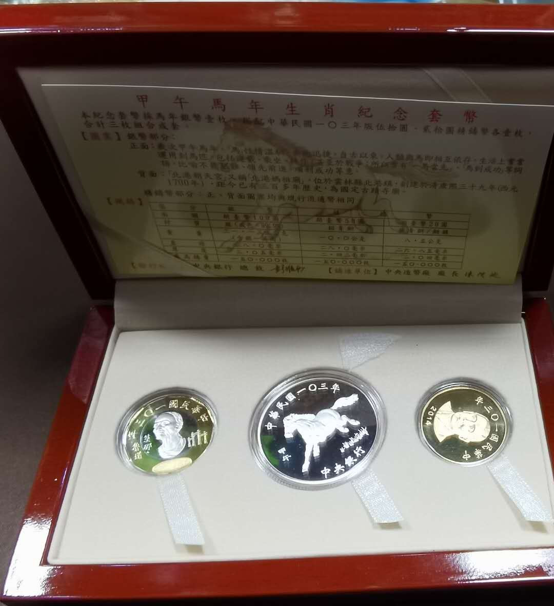北京马甸外币专卖微拍第四十五期，外国金银币专场，陆续上新，欢迎关注 2014年台湾生肖马精制银币套装，1000元银币：重量：1盎司，成色：999，50元精制纪念铜币，20元精制双色纪念币，品相如图 