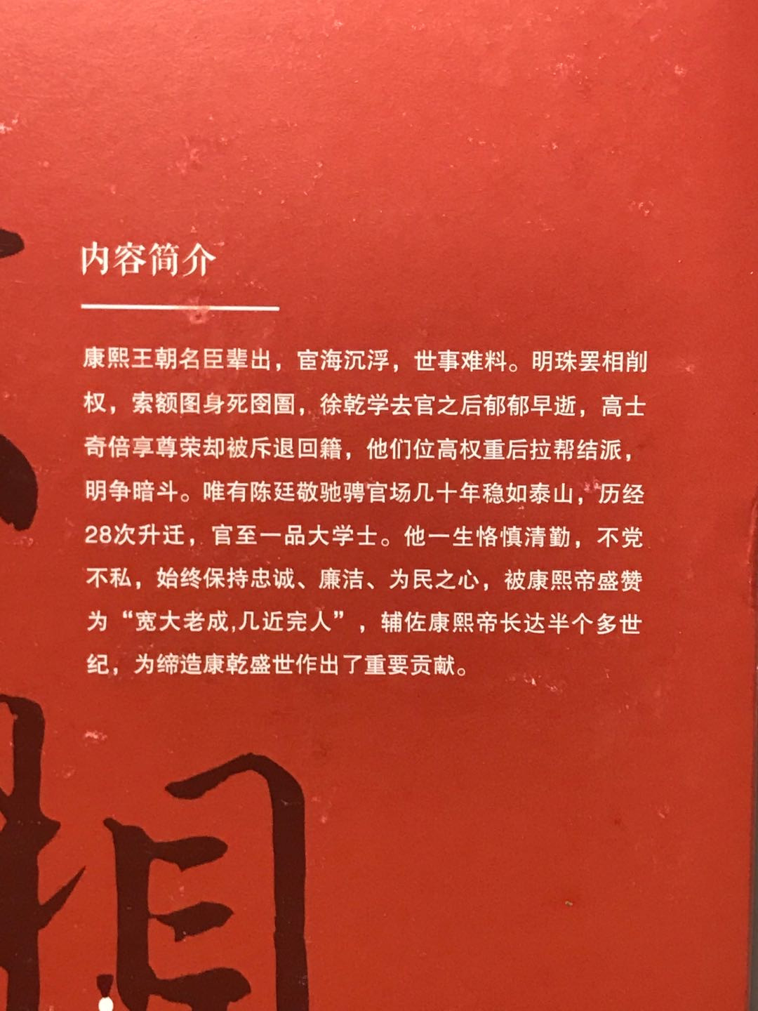零元拍：王跃文亲笔签名签印著书《大清相国》
