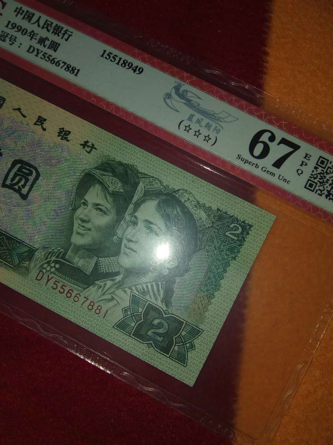 珍品收藏(系统自动拍卖) DY55667881超靓号蓝凤朝阳。
