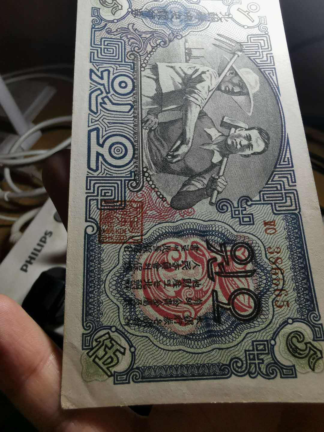 【鲸贝乐淘】千字文·第“雁门紫塞，鸡田赤城”号拍卖 【朝鲜🇰🇵 】1947年5元，水印版，连字和宽字两种版别，连字极近UNC ，好品难得，宽字一角有折痕，无中折，AUNC ，稀有难得