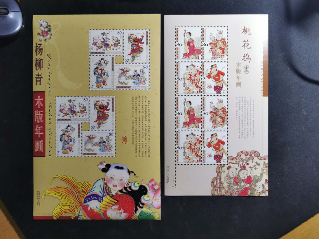 【鲸贝乐淘】千字文·第“雁门紫塞，鸡田赤城”号拍卖 【年画邮票小全张】4张，全新全品UNC ，面值高