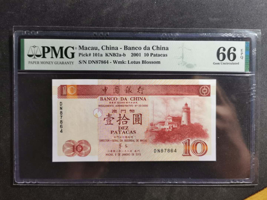 【鲸贝乐淘】千字文·第“雁门紫塞，鸡田赤城”号拍卖 【中国澳门】2001年10元，中国银行，PMG66E 