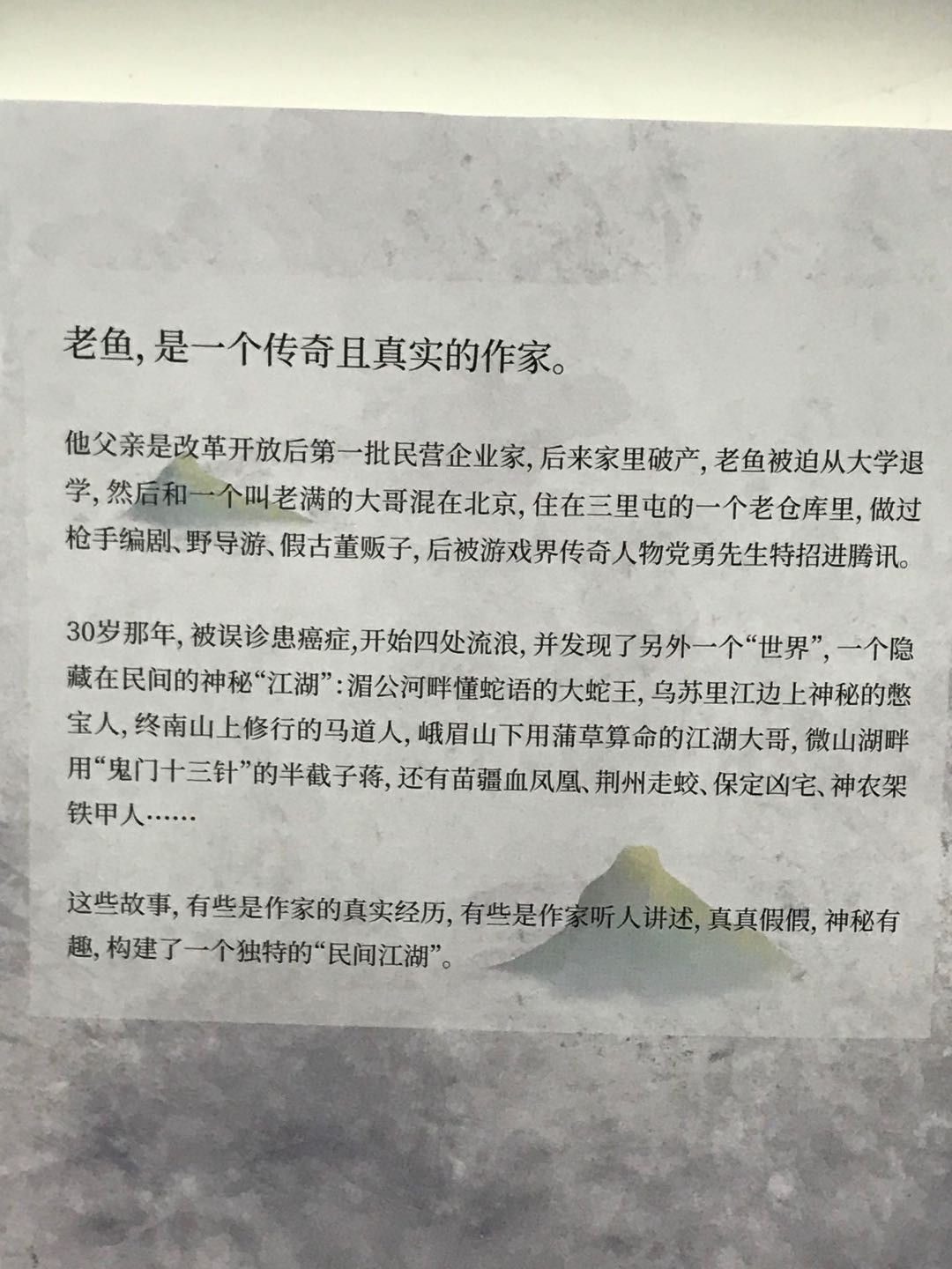 零元拍：畅销书作家一只鱼的传说亲笔签名著书《金门十三子》