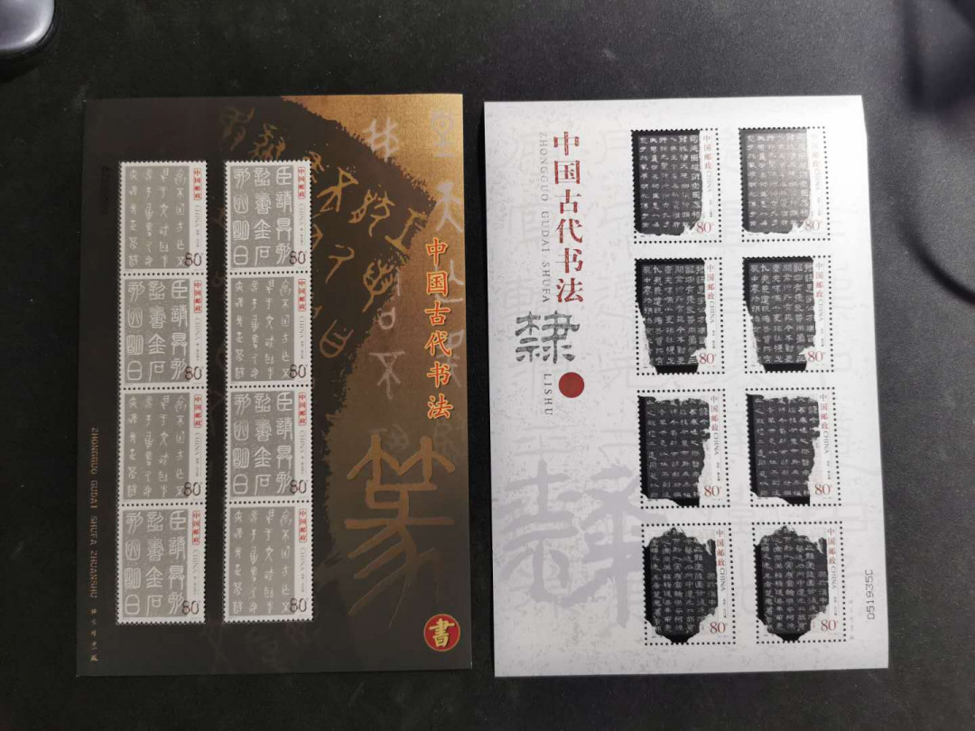 【鲸贝乐淘】千字文·第“雁门紫塞，鸡田赤城”号拍卖 【书法艺术六张】小全张6张，全新全品UNC ，高面值