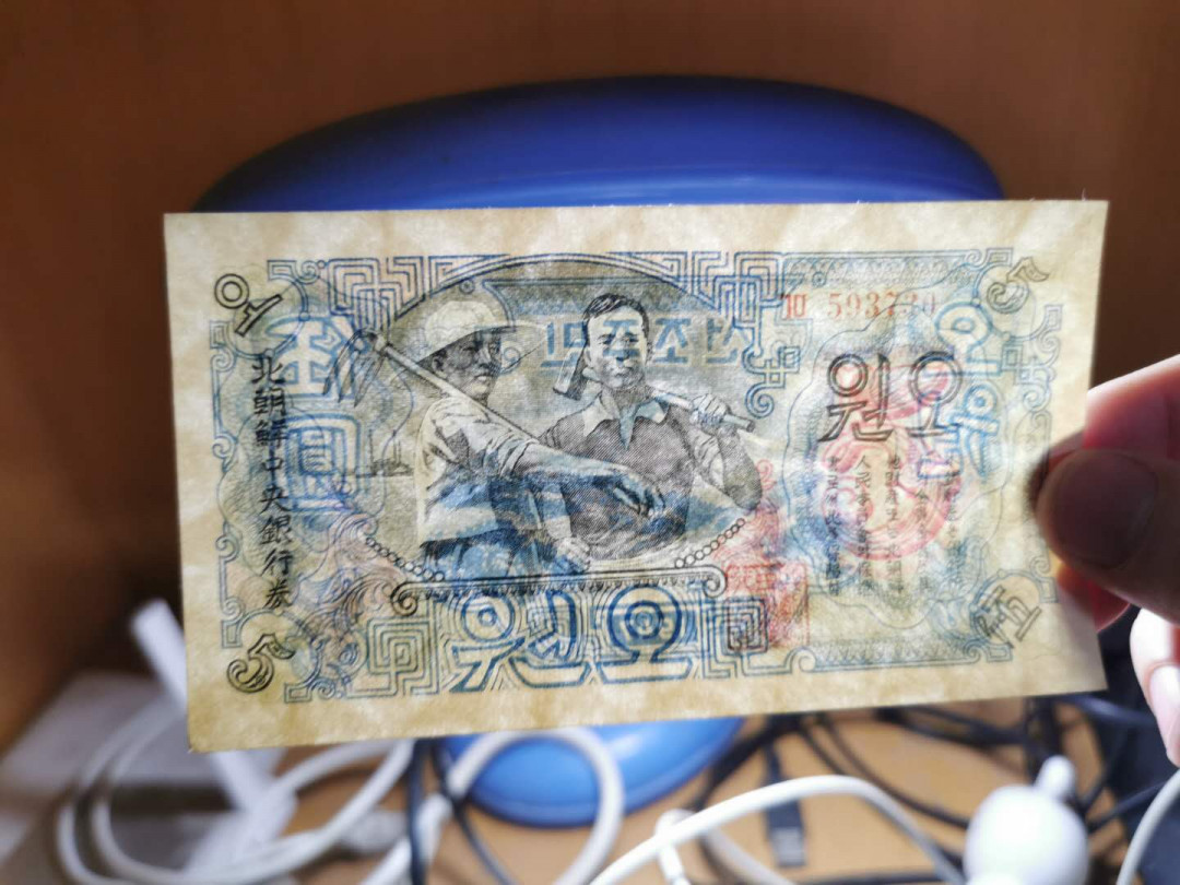 【鲸贝乐淘】千字文·第“雁门紫塞，鸡田赤城”号拍卖 【朝鲜🇰🇵 】1947年5元，水印版，连字和宽字两种版别，连字极近UNC ，好品难得，宽字一角有折痕，无中折，AUNC ，稀有难得
