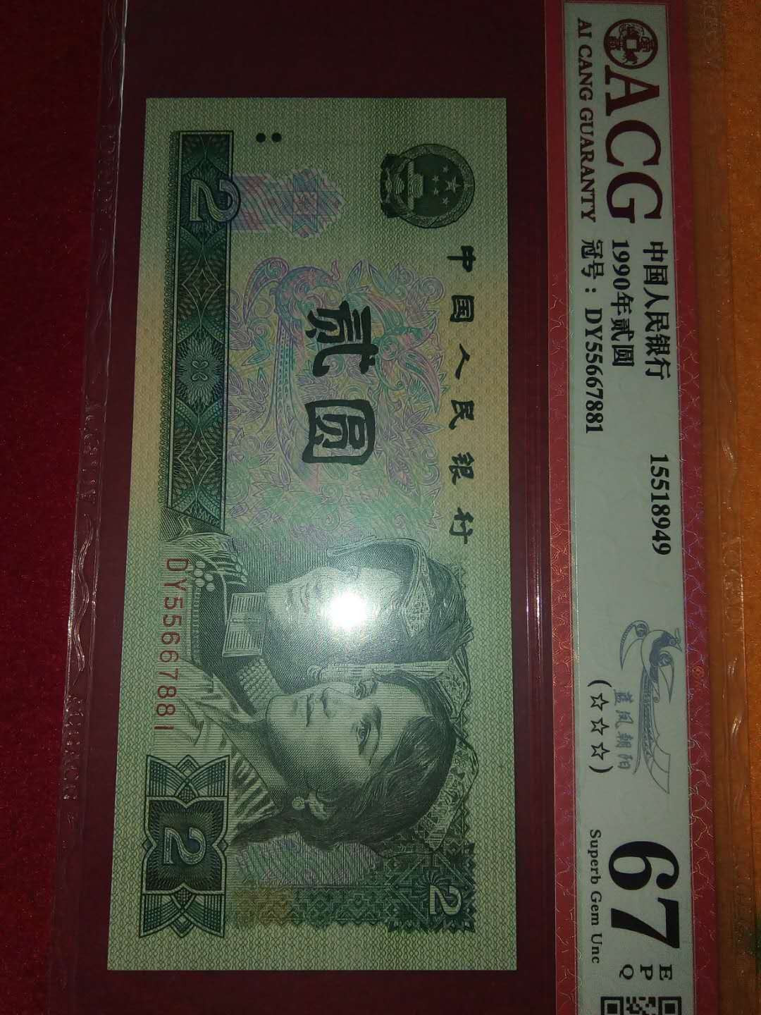 珍品收藏(系统自动拍卖) DY55667881超靓号蓝凤朝阳。