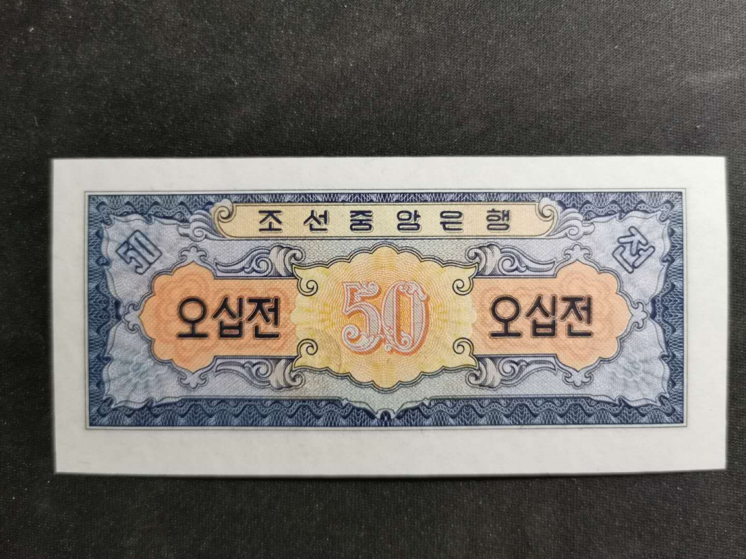 【鲸贝乐淘】千字文·第“雁门紫塞，鸡田赤城”号拍卖 【朝鲜🇰🇵 】1959年50钱，全新全品UNC, 一边有微小月牙痕