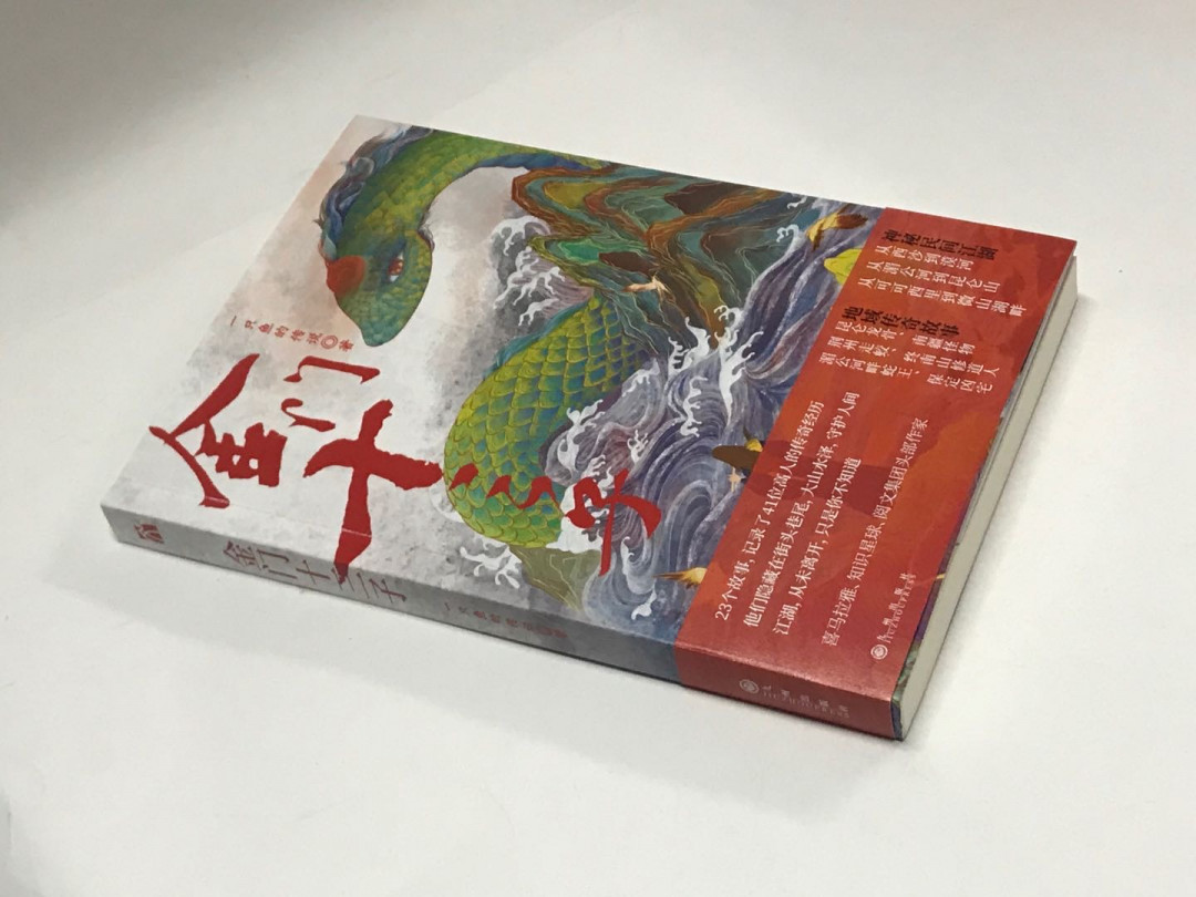 零元拍：畅销书作家一只鱼的传说亲笔签名著书《金门十三子》
