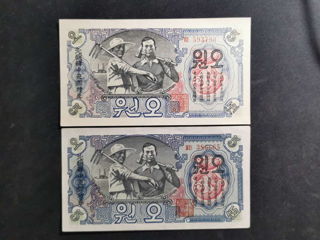 【鲸贝乐淘】千字文·第“雁门紫塞，鸡田赤城”号拍卖 【朝鲜🇰🇵 】1947年5元，水印版，连字和宽字两种版别，连字极近UNC ，好品难得，宽字一角有折痕，无中折，AUNC ，稀有难得