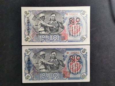 【鲸贝乐淘】千字文·第“雁门紫塞，鸡田赤城”号拍卖 - 【朝鲜🇰🇵 】1947年5元，水印版，连字和宽字两种版别，连字极近UNC ，好品难得，宽字一角有折痕，无中折，AUNC ，稀有难得