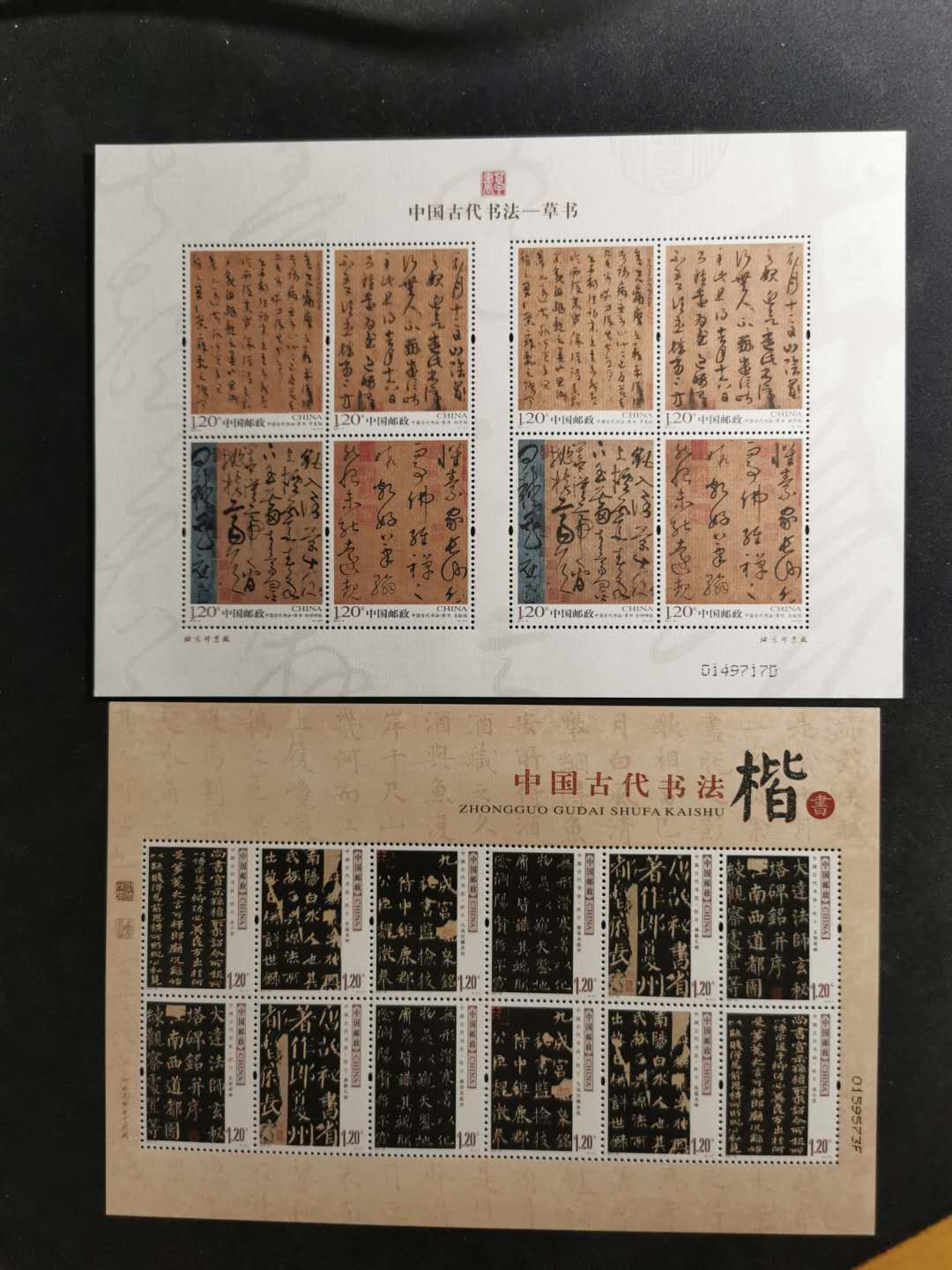 【鲸贝乐淘】千字文·第“雁门紫塞，鸡田赤城”号拍卖 【书法艺术六张】小全张6张，全新全品UNC ，高面值