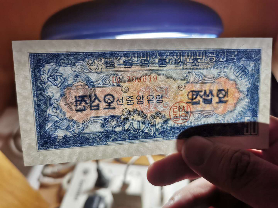 【鲸贝乐淘】千字文·第“雁门紫塞，鸡田赤城”号拍卖 【朝鲜🇰🇵 】1959年50钱，全新全品UNC, 一边有微小月牙痕
