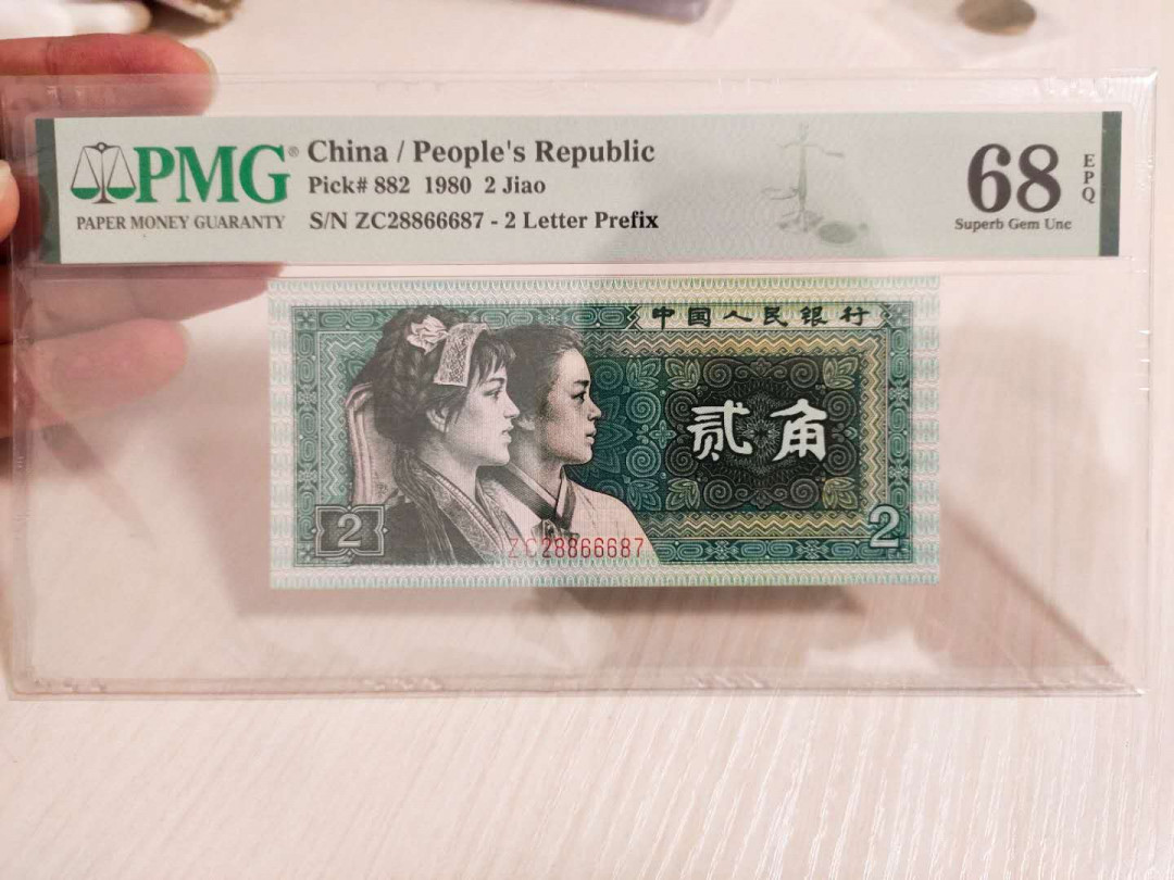 国内外纸币 PMG68分8002，高分，含豹子666，号码无4，壳子完好