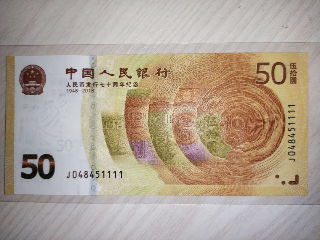 冬奥，澳门回归，70，杂货等 70钞狮子号1111一张，号码如图