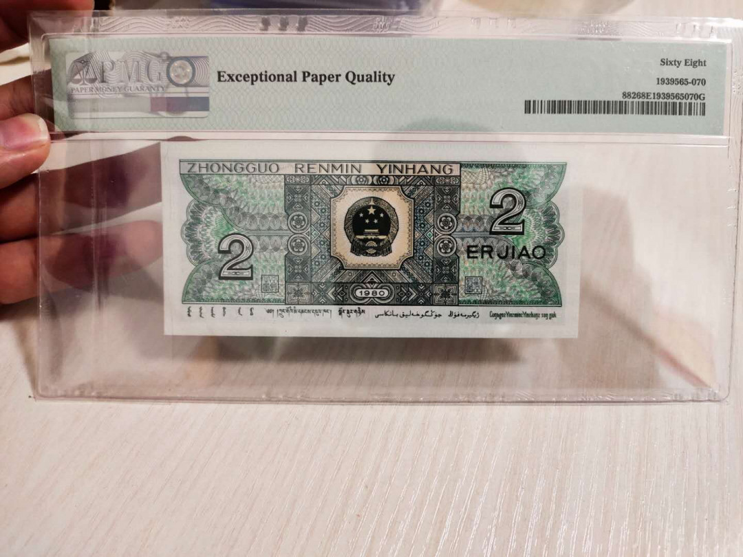 国内外纸币 PMG68分8002，高分，含豹子666，号码无4，壳子完好