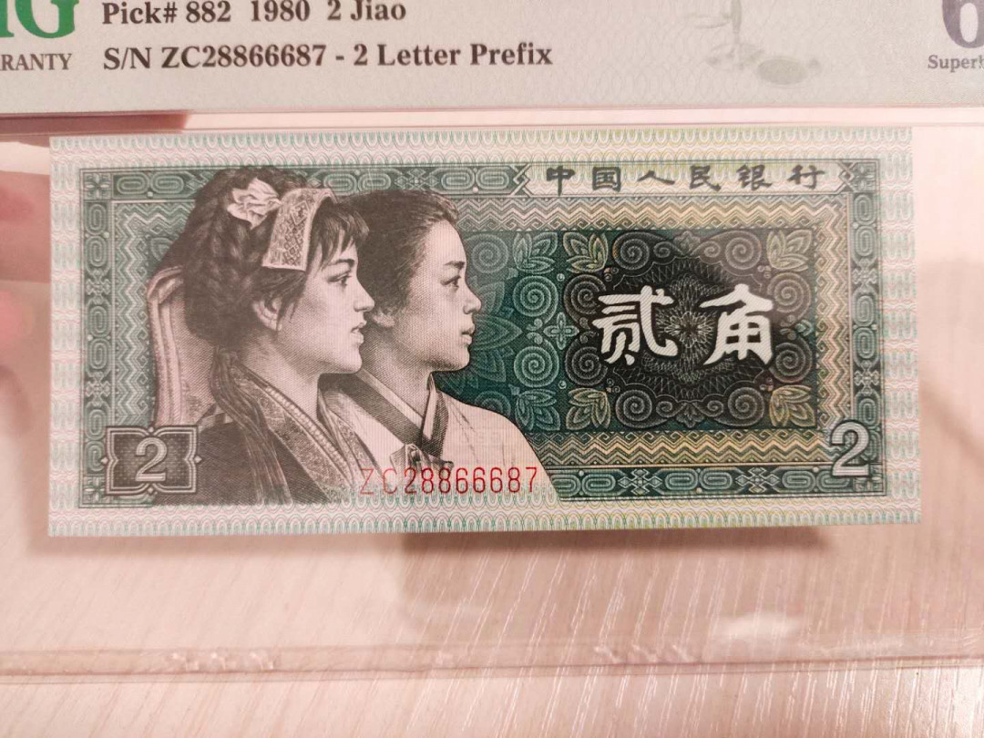 国内外纸币 PMG68分8002，高分，含豹子666，号码无4，壳子完好