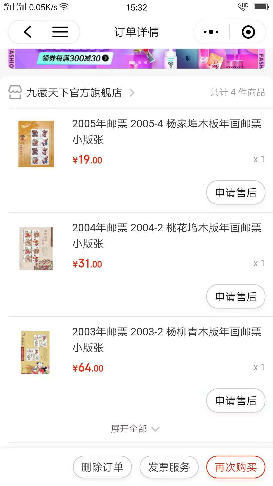 【鲸贝乐淘】千字文·第“雁门紫塞，鸡田赤城”号拍卖 【年画邮票小全张】4张，全新全品UNC ，面值高